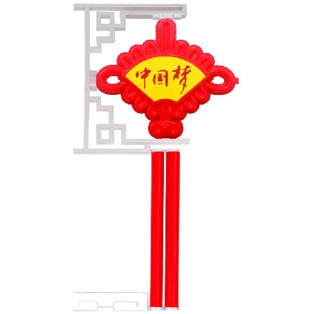 led發(fā)光中國結(jié)供應(yīng)商節(jié)日裝飾亞克力中國夢掛件景觀路燈廠家定制
